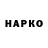 ТГК концентрат Artur Haroyan