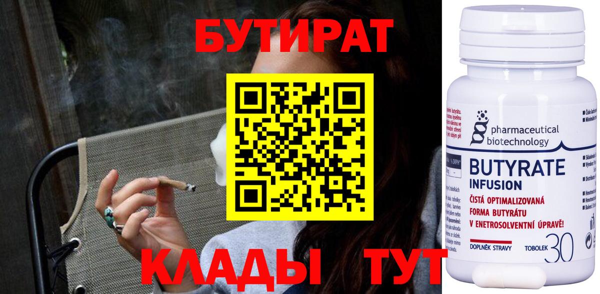 Бутират BDO  БУТИРАТ  Гатчина  Вход с VPN 