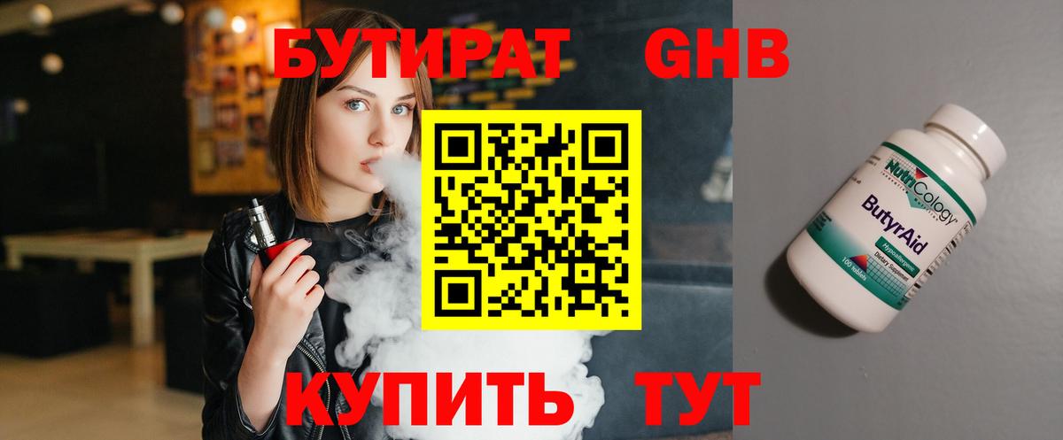 БУТИРАТ BDO 33%  Гатчина 