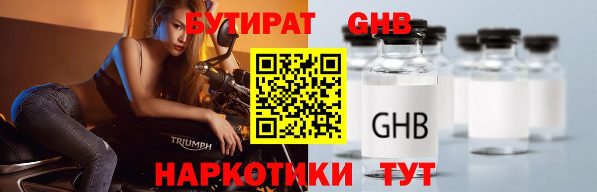 БУТИРАТ жидкий экстази Гатчина