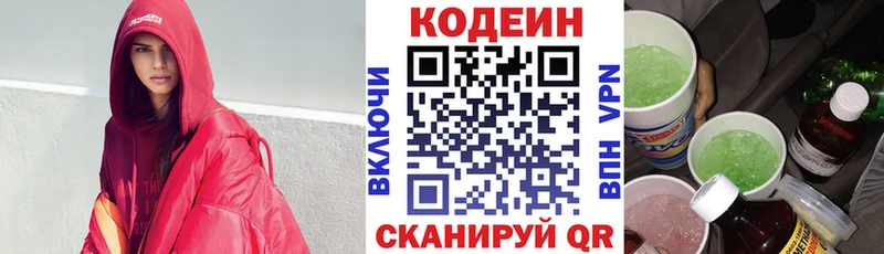 где найти наркотики  Гатчина  Кодеиновый сироп Lean Purple Drank 
