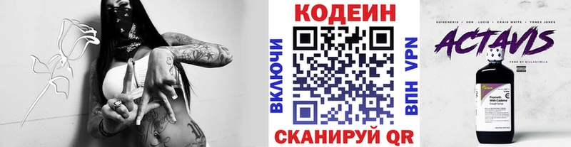 Codein напиток Lean (лин) Гатчина