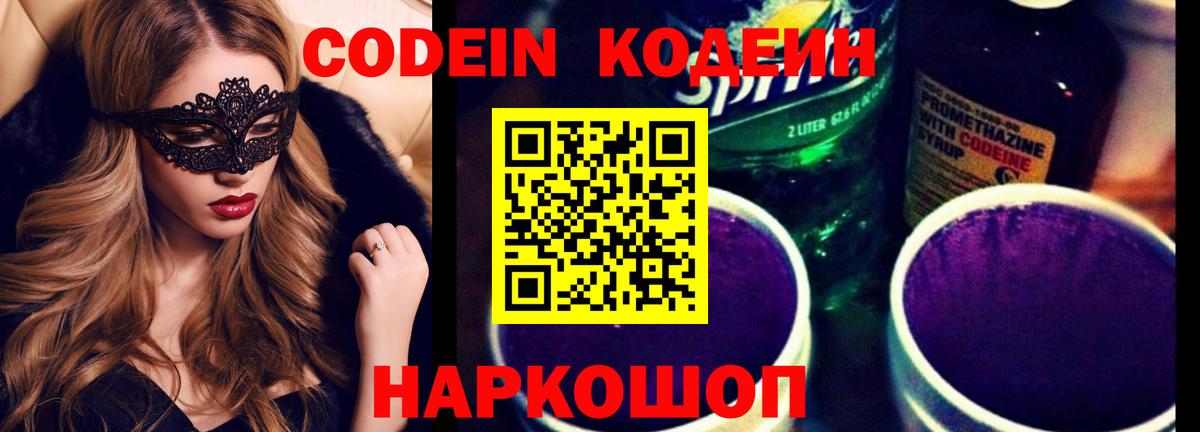 Кодеин напиток Lean (лин)  Вход с VPN  Гатчина  Codein напиток Lean (лин) 