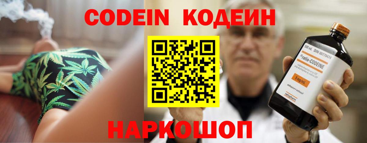 Кодеин напиток Lean (лин)  Кодеин Purple Drank  Гатчина 