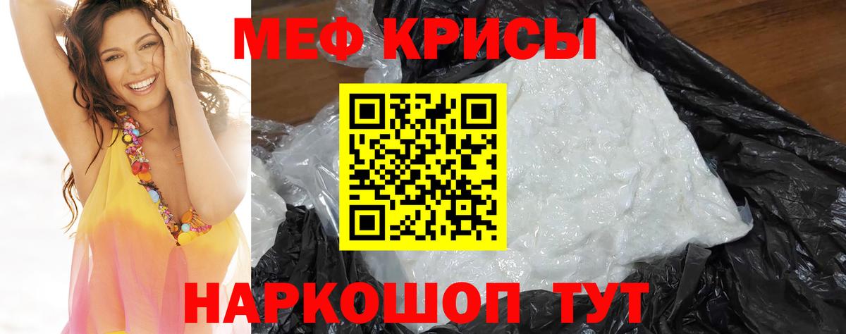 Мефедрон кристаллы Гатчина