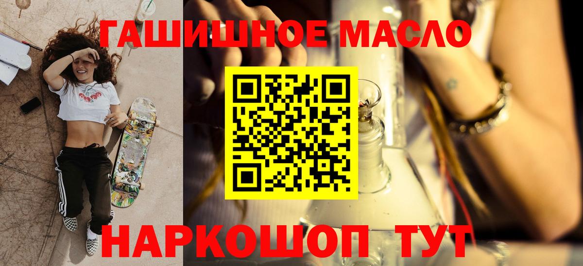 ТГК гашишное масло Гатчина